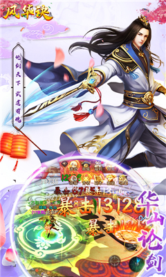 風(fēng)華訣 bt版截圖欣賞