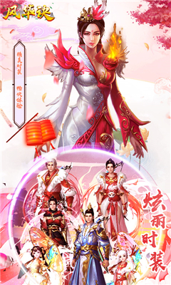 風(fēng)華訣 bt版截圖欣賞