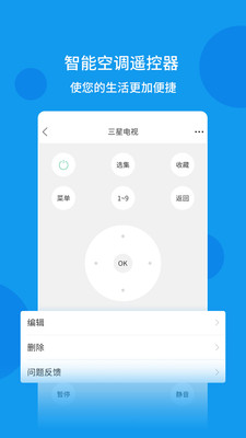 空調全能遙控
