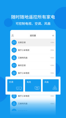 空調全能遙控