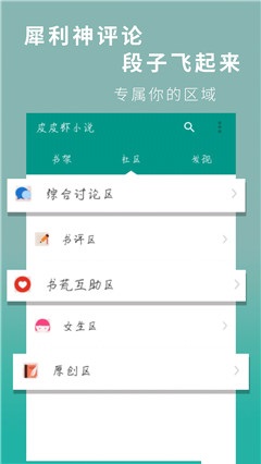 皮皮蝦小說