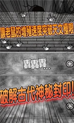 進擊的老鼠