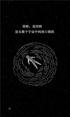 孤獨宇宙