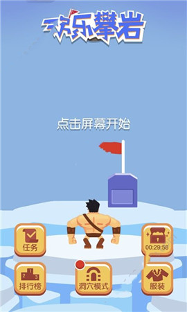 歡樂(lè)攀巖
