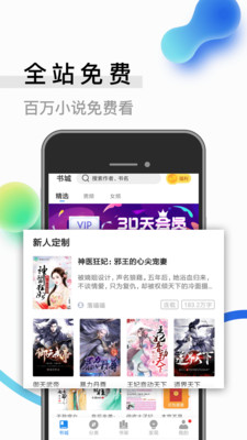 米读小说免费版游戏截图