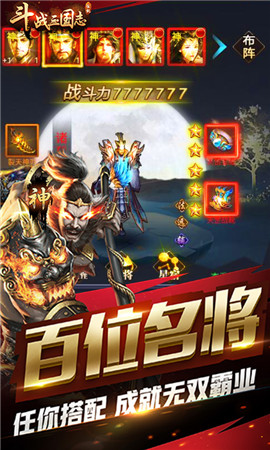 斗戰(zhàn)三國志BT版