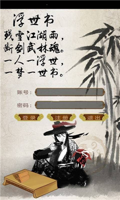 浮世書截圖欣賞