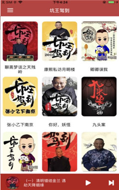 坑王評書