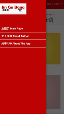 金箍棒英語