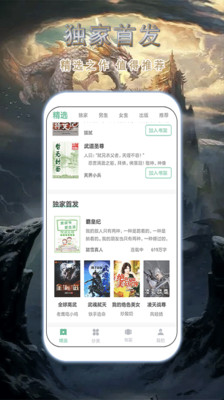 免費小說書庫