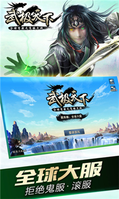 武極天下截圖欣賞