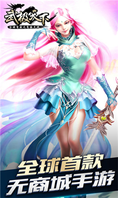 武極天下截圖欣賞