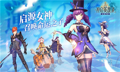 神啟英雄錄截圖欣賞