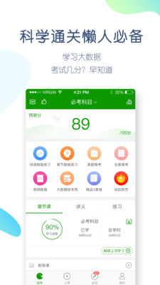 执业药师万题库游戏截图