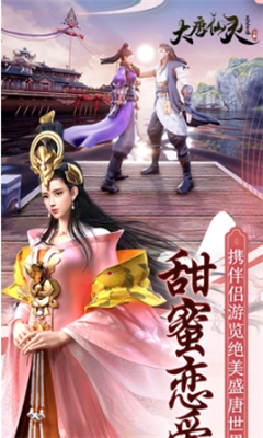 大唐靈仙截圖欣賞