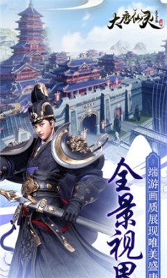 大唐靈仙截圖欣賞