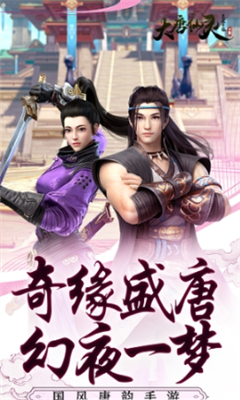大唐靈仙