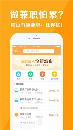兼職達(dá)人高薪版
