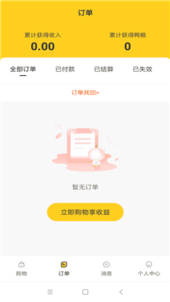 拉勾易購