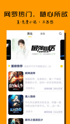 免費小說閱讀榜