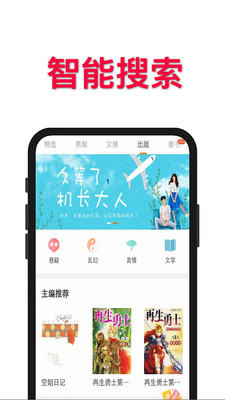 免費(fèi)電子小說(shuō)大全