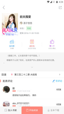 樂小說免費小說截圖欣賞