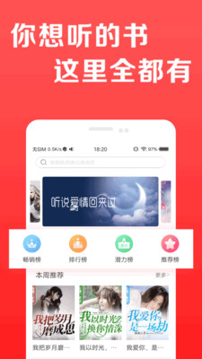 免費聽小說閱讀