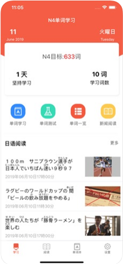 無憂日語 N4截圖欣賞