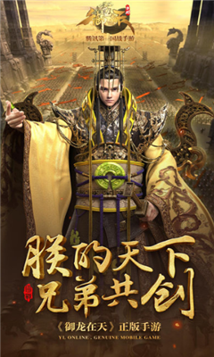 龍御在天