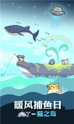 暖风捕鱼日猫之岛游戏截图