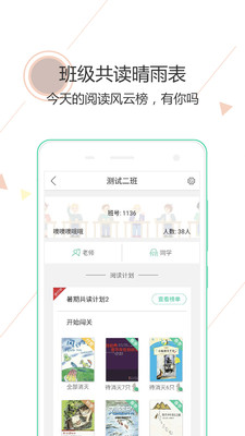 閱伴學(xué)生端