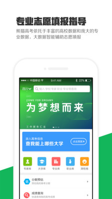 熊貓高考