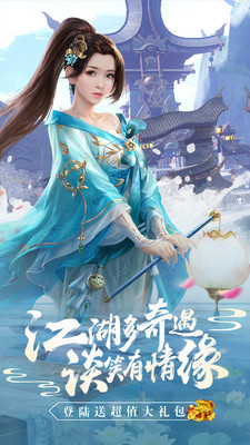 仙俠情緣破解版截圖欣賞