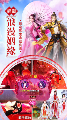仙俠情緣破解版截圖欣賞