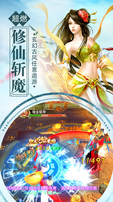 仙俠情緣破解版截圖欣賞
