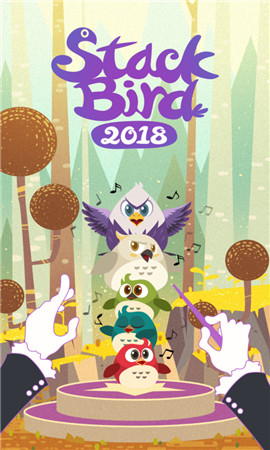 堆鸟2019游戏截图