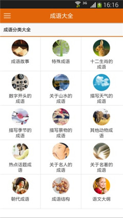 成語(yǔ)大全