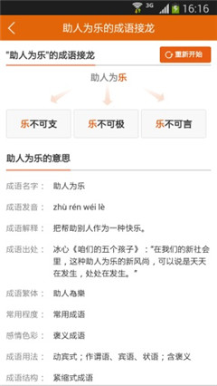 成語(yǔ)大全