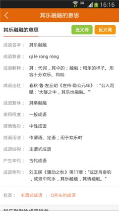 成語(yǔ)大全