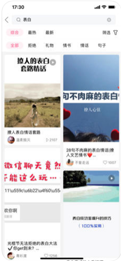 土味情話