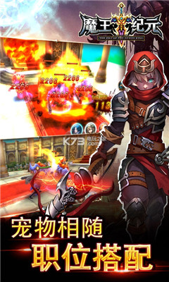 魔王紀元