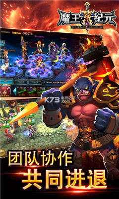 魔王紀元
