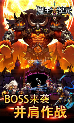 魔王紀元