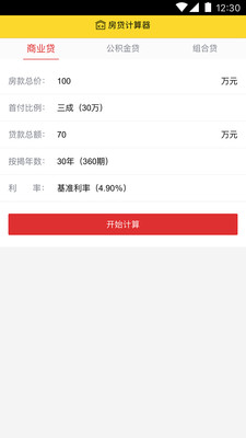 房貸計算器2019