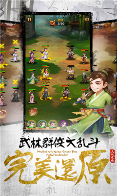 天機(jī)江湖截圖欣賞