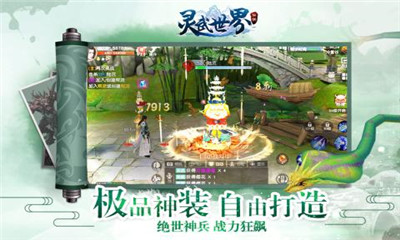靈武世界