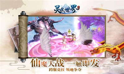 靈武世界截圖欣賞