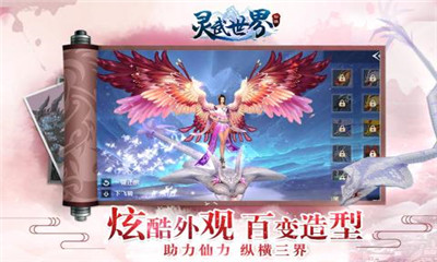 靈武世界