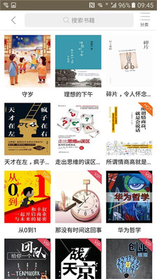 精彩讀書