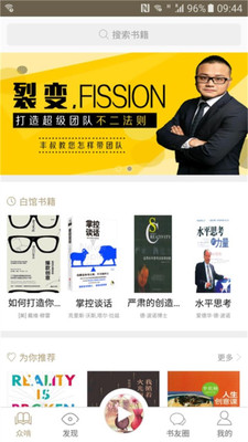 精彩讀書